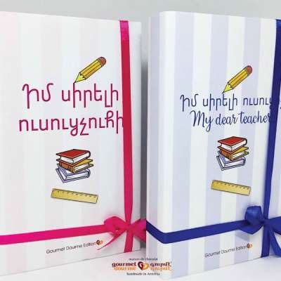 Թղթե գիրք իմ սիրելի ուսուցչուհի