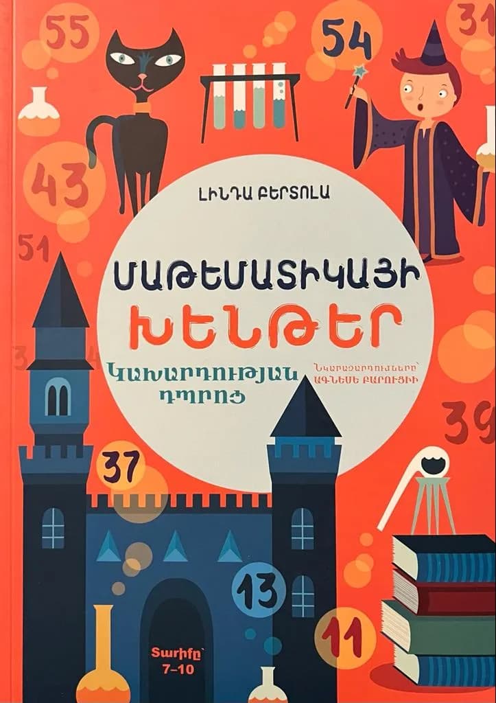 Մաթեմատիկայի խենթեր