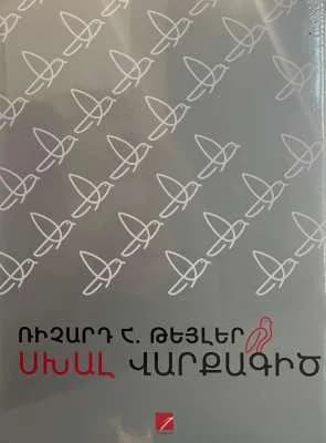 Սխալ վարքագիծ