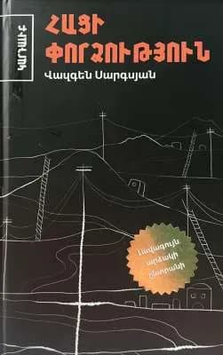 Հացի փորձություն