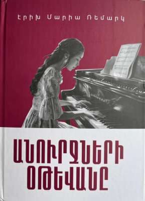 Անուրջների օթևանը