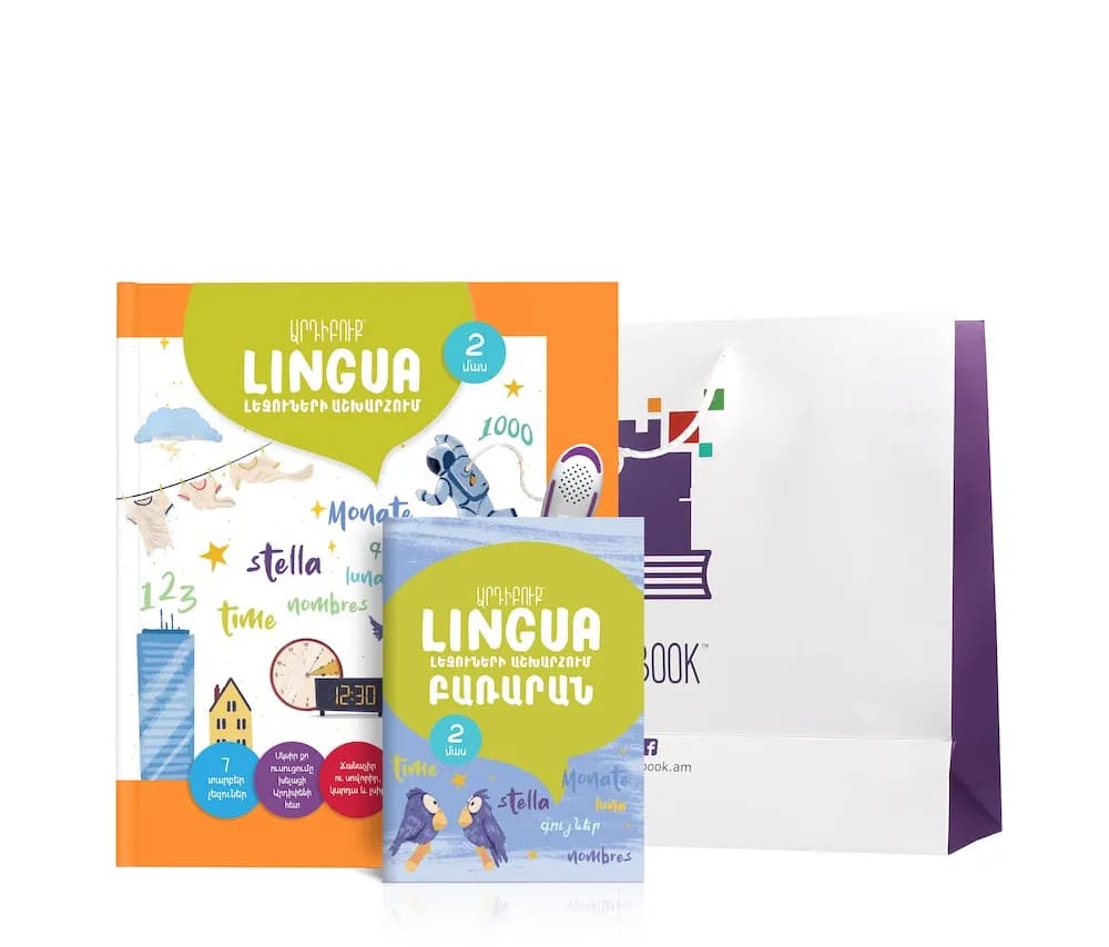Lingua` լեզուների աշխարհում մաս 2