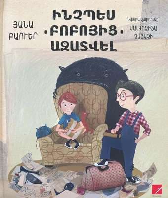 Ինչպես Բոբոյից ազատվել