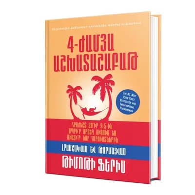 4-ժամյա աշխատաշաբաթ