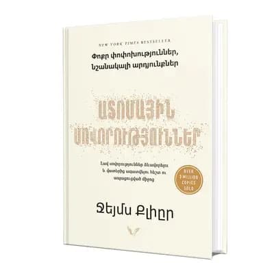 Ատոմային սովորություններ