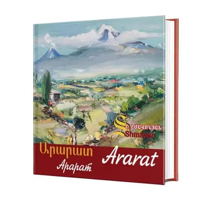 Արարատ - պատկերագիրք (հայերեն, անգլերեն, ռուսերեն)